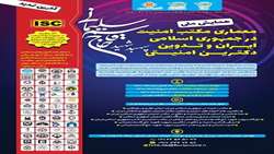 همایش ملی سپهبدشهید حاج قاسم سلیمانی